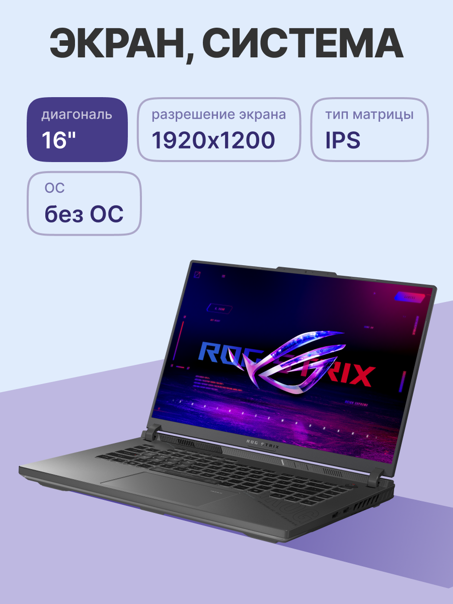 Ноутбук ASUS ROG Strix G16 G614PR-RV027 (90NR0NJ7-M001J0)