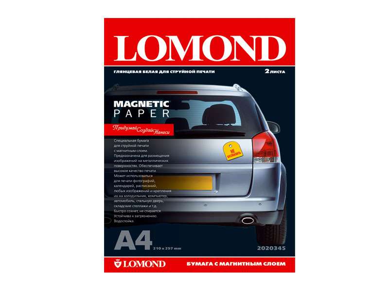 Фотобумага Lomond для для струйных, глянцевая (A4) 2 л. (для магнитных наклеек) [ 2020345 ]