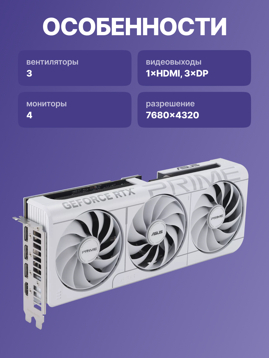 Видеокарта ASUS PRIME RTX5070 O12G WHITE