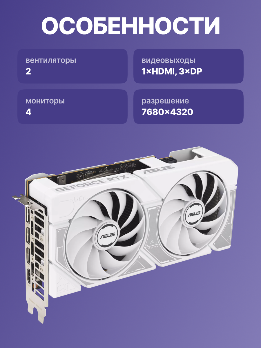 Видеокарта ASUS DUAL-RTX5060-O8G-WHITE (90YV0N15-M0NA00)