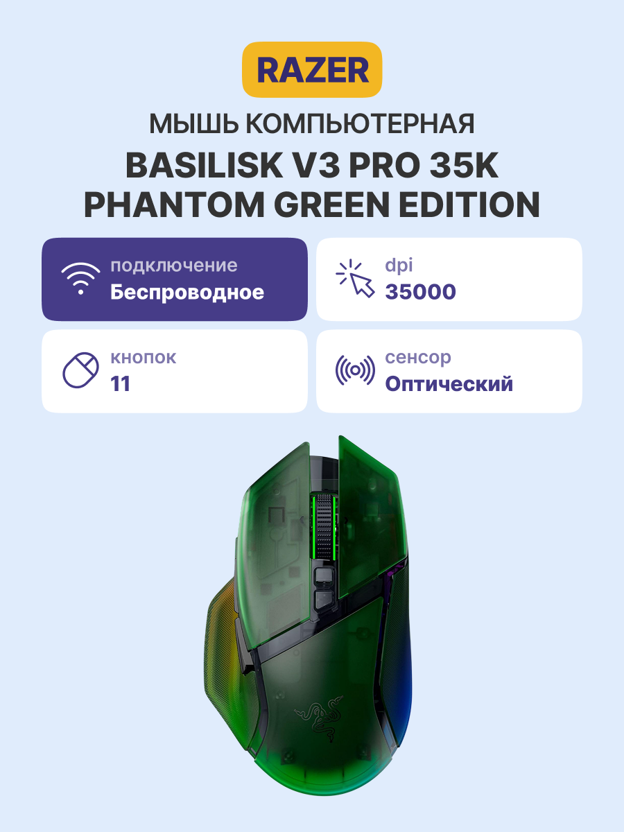 Игровая мышь Razer Basilisk V3 Pro 35K - Phantom Green Ed. Mouse Razer RZ01-05240300-R3G1