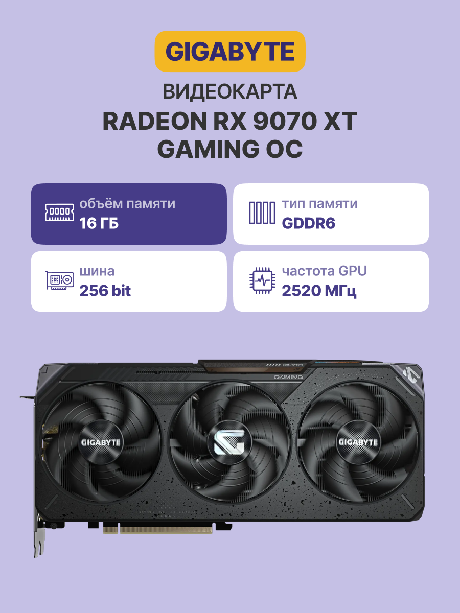 Видеокарта Видеокарта GIGABYTE GV-R9070XTGAMING OC-16GD