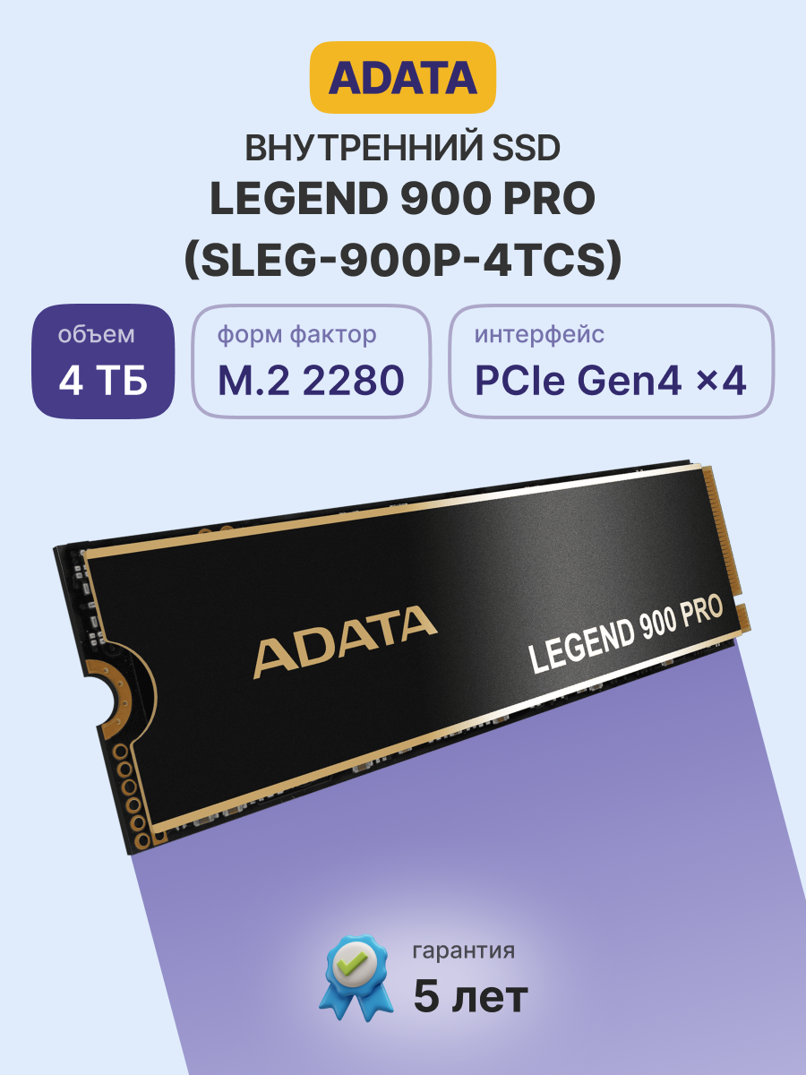 Твердотельный накопитель ADATA SSD LEGEND 900 PRO (SLEG-900P-4TCS)